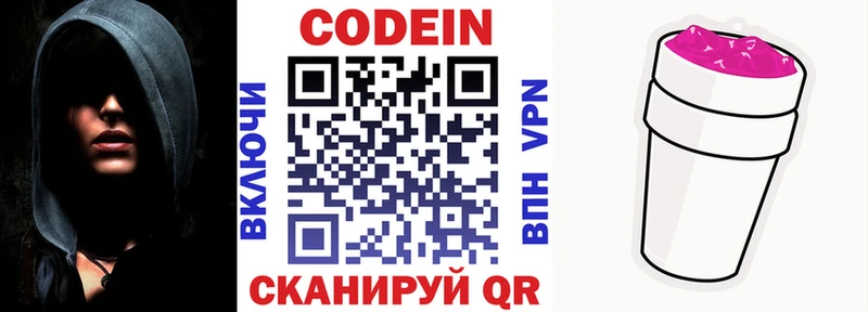 Codein напиток Lean (лин)  Верхняя Тура 